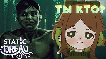 ПРИШЕЛ В ГОСТИ ИЗ ДРУГОЙ ИГРЫ | Static Dread The Lighthouse #2