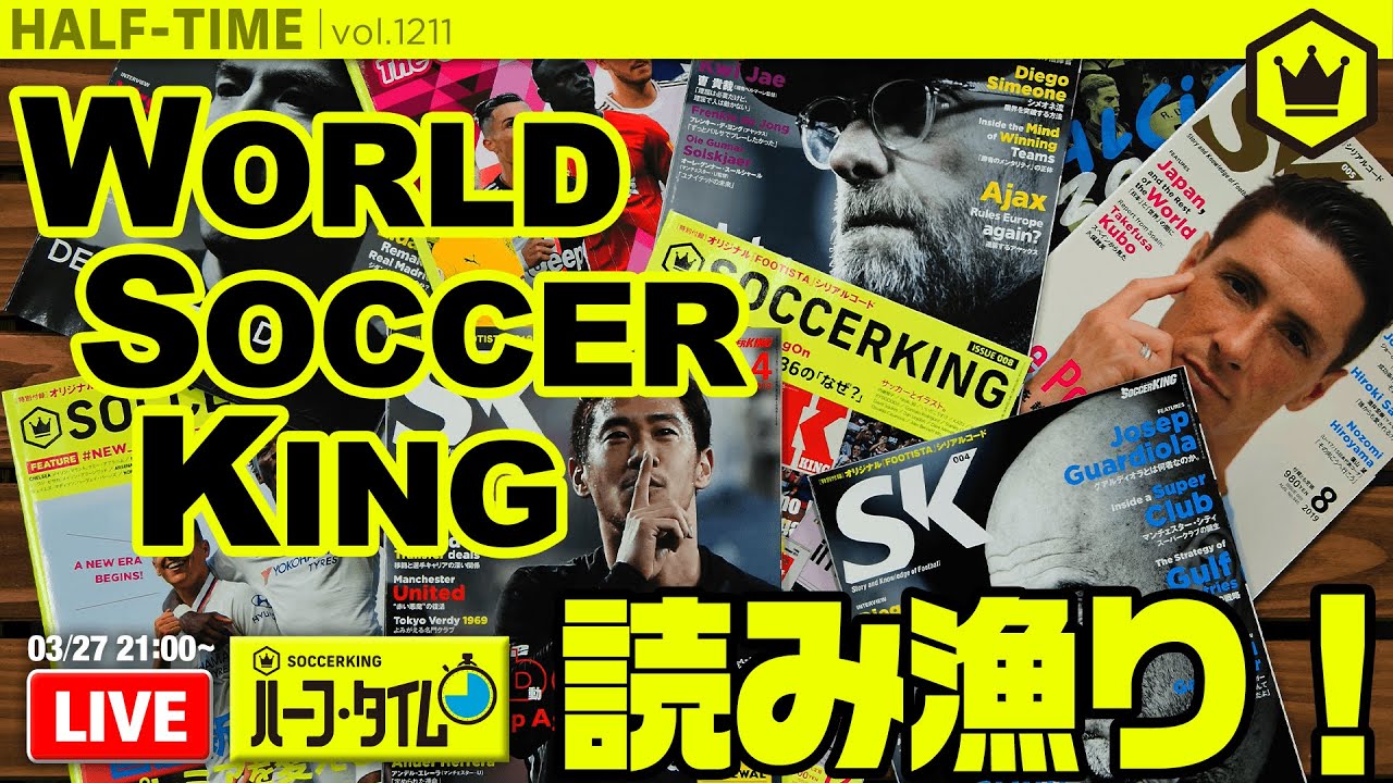 過去のワールドサッカーキングを読み漁る Skht 03 27 Youtube