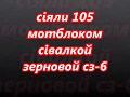 всходи  сівалки зернової сз-6