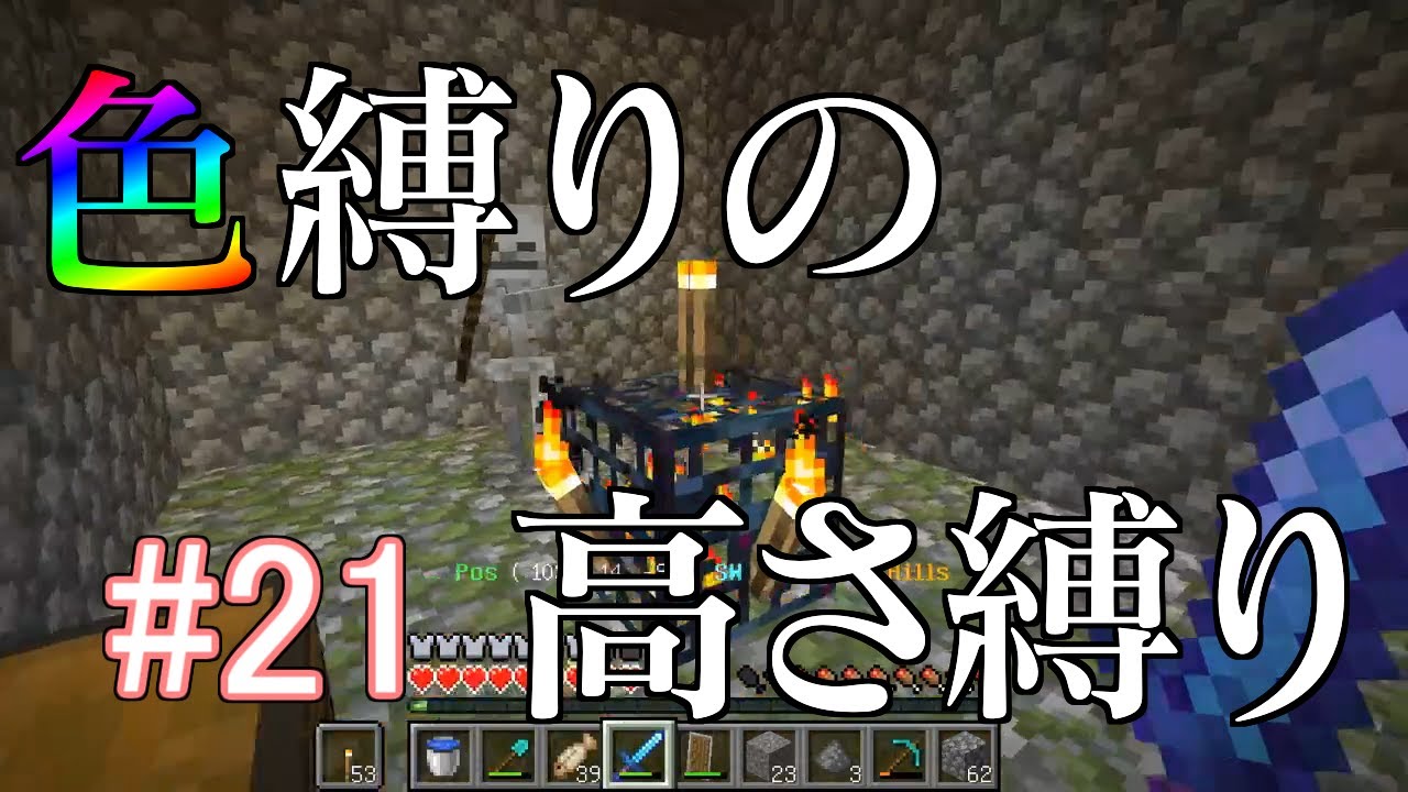 【Minecraft】色縛りの高さ縛り【Part 21】