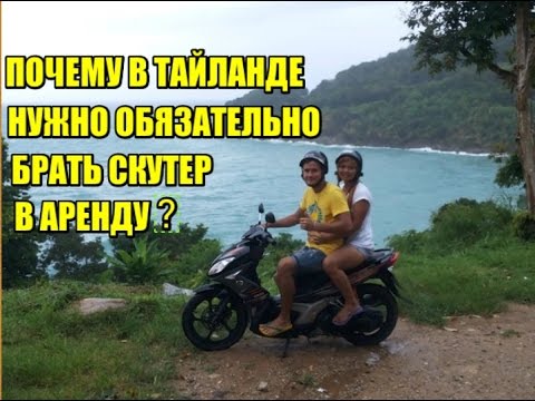 где купить скутер в москве из таиланда детектив -постановка