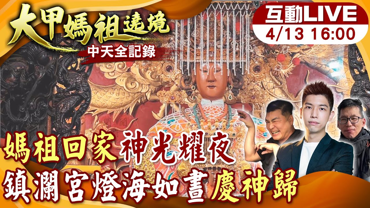 【中天直播