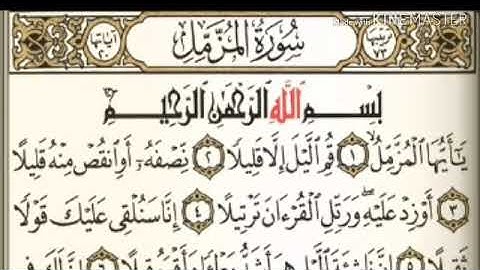 سورة المزمل كاملة من آية ( ١ ) إلى آخرها آية ( ٢٠ ) للقارئ : محمد صديق المنشاوي .
