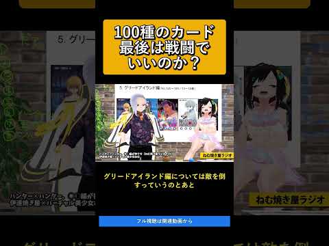 100種のカード最後は戦闘でいいのか？   ハンター✕ハンター、◯◯編が神です【ねむ焼き屋ラジオ #20】