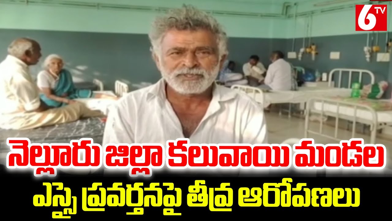 Serious Allegations Against SI in Kaluvai, Nellore ⚠️🚨 | Shocking Accusations Unfold | 