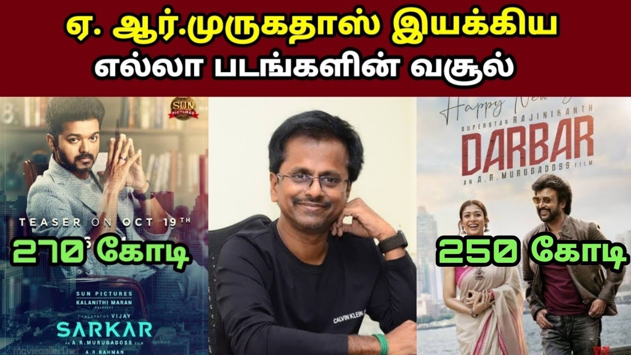 இயக்குனர் ஏ.ஆர்.முருகதாஸ்  பட வசூல்| Director Murugadoss All Movies Box office Collection Analysis