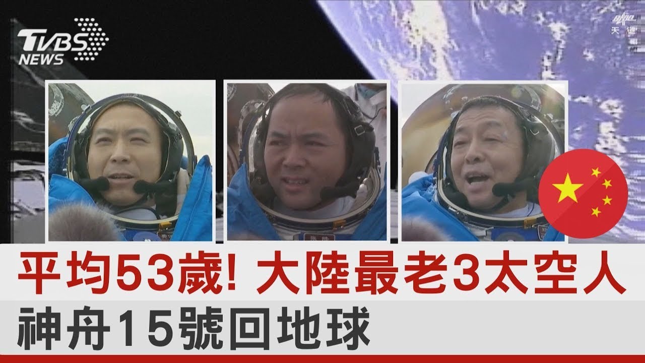 陸神舟13載3人升空 首次駐留太空半年｜TVBS新聞