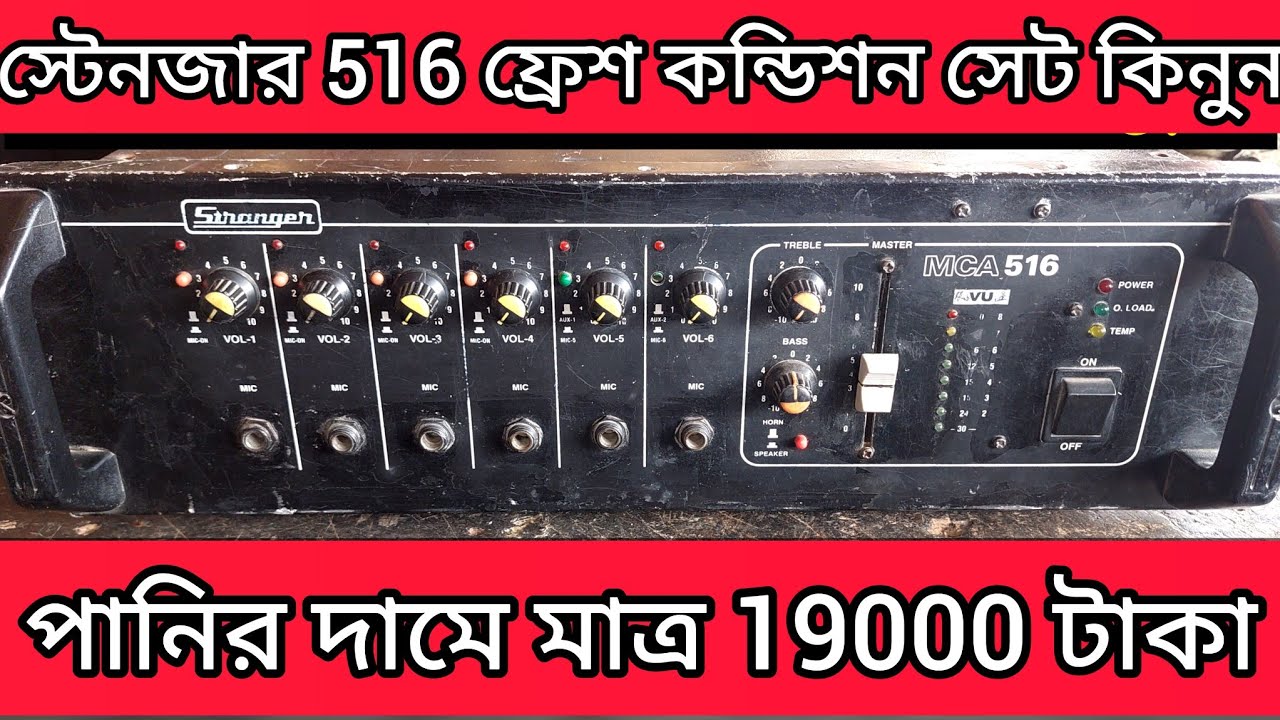 স্টেনজার 516 ফ্রেস কনডিশন সেট বিক্রি করা হইবে মাত্র 19000 টাকায় যোগাযোগ সম্রাট সাউন্ড 01736413926