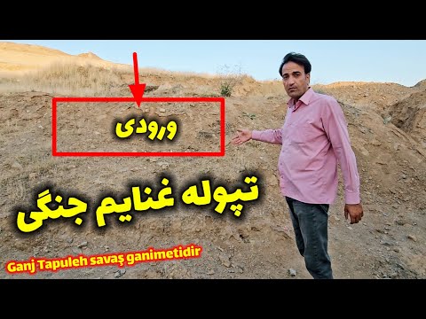 ساختار تپوله غنایم جنگی و قبر های چهار چین ساسانی