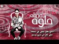 مهرجان حلوه وجميله   محمود الفنان و احمد مودى و حسام النواوى    هيكسر التيك توك      نجومي
