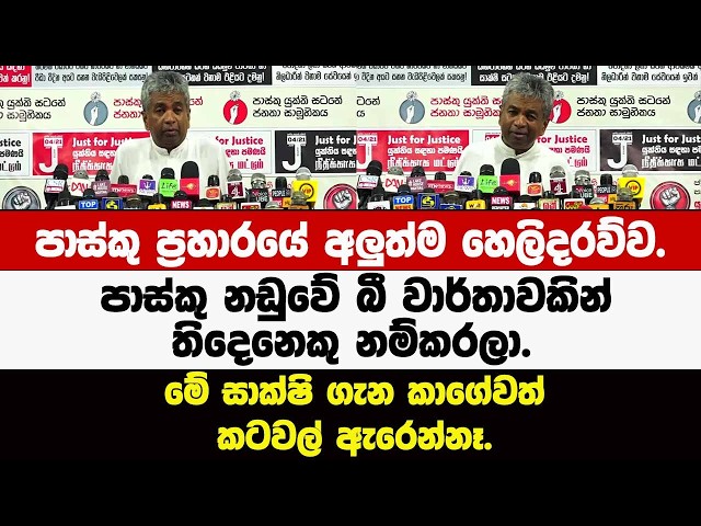 පාස්කු ප්‍රහාරයේ අලුත්ම හෙලිදරව්ව.පාස්කු නඩුවේ බී වාර්තාවකින් තිදෙනෙකු නම්කරලා.