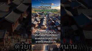 21. เปิดโปง! การตัดสินใจสุดโหดของขงเบ้งปี 209? 😱 ปริศนาจิงหนาน! #สามก๊ก #จูกัดเหลียง #เกงจิ๋ว #