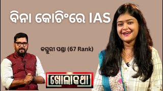 KHOLA KATHA EP 806 JUNE 01 2023 Exclusive Interview with IAS  Kasturi Panda (67th Rank)