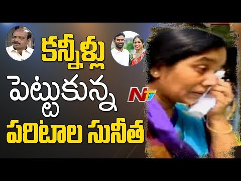 Minister Paritala Sunitha Gets Emotional At Sriram's Wedding || Pays Homage To Paritala Ravi || NTV
