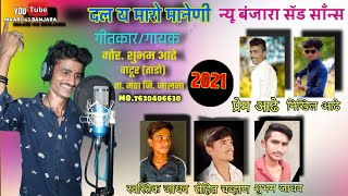Download Lagu दल य मारो तारे प्रेमेम केरी मानेनी /pisa dineto duniyamal पिसा दिनेतो दुनिया मळछ मळेनी प्रेम बंजारा Download Lagu दल य मारो तारे प्रेमेम केरी मानेनी /pisa dineto duniyamal पिसा दिनेतो दुनिया मळछ मळेनी प्रेम बंजारा