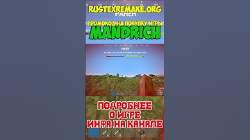 РАСТ МАЙНКРАФТ УМЕЕТ #rust #раст #rustexremake #растми #rustme #пвп #рейды