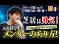 芝居は勇気です!!声優 津田健次郎が語る演技の作法とは!?【鈴村健一×津田健次郎】