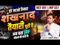 NET JRF New Beginning | UGC NET Geography | JRF in Geography | UGC NET JRF Geography by Suraj Sir