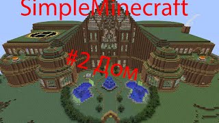 SimpleMinecraft #2