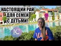 ИДЕАЛЬНЫЙ ТУРЕЦКИЙ ОТЕЛЬ ДЛЯ СЕМЕЙ С ДЕТЬМИ, ОБЗОР IC Hotel Santai Family Resort 5