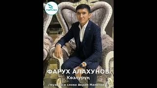 Фарух Алахунов – Көзлүрүң.