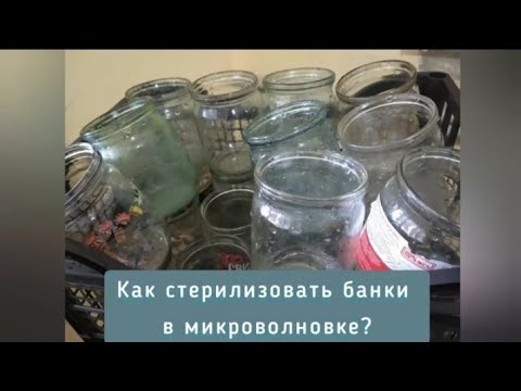 Как стерилизовать банки