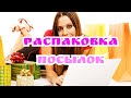 БОЛЬШАЯ РАСПАКОВКА WILDBERRIES//ALIEXPRESS