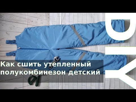 Как сшить детский зимний полукомбинезон