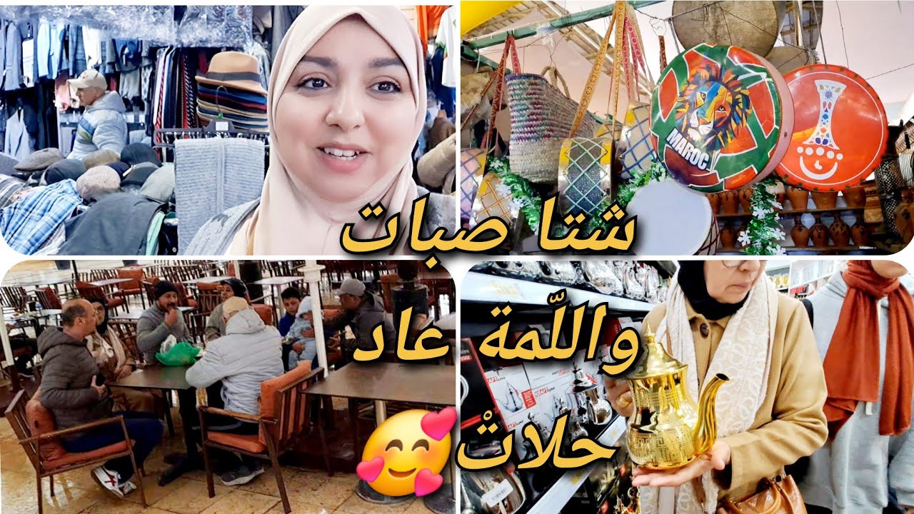 معمرني نسا هاد الأيام تجمعت مع خوتي ووالديا نعمة كبيرة الحمد لله والشكر لله 