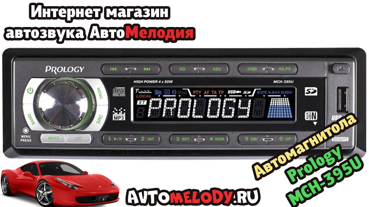 Автомагнитола prology mch 365u инструкция