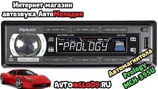 Автомагнитола Prology MCH-395U