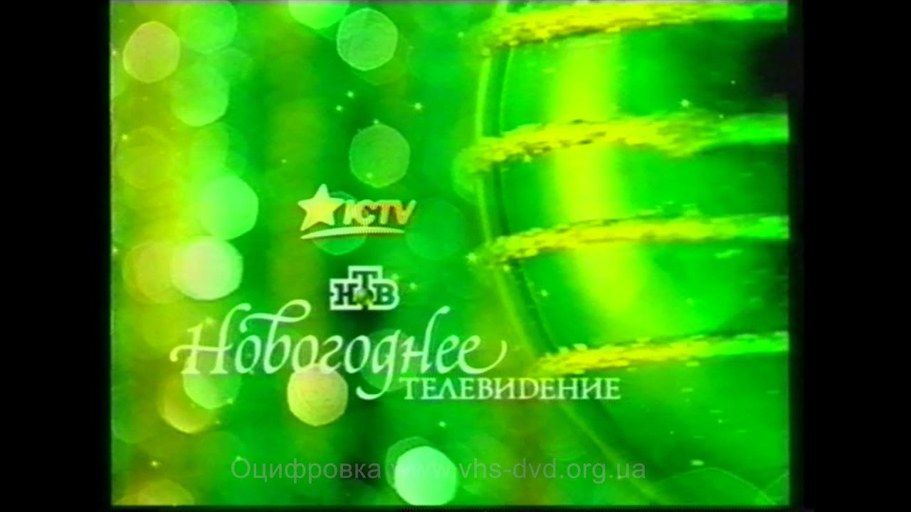 Нтв Новогодний Заставка Нтв Новогодний Заставка