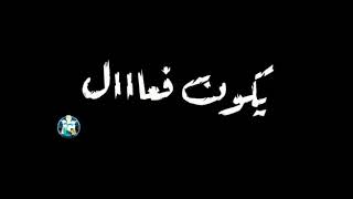 حالات واتس شاشه سوداء فيرسنا في صحابنا 💔😥2020