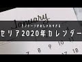 【セリア】2020年のカレンダー発売！モノトーンのおしゃれカレンダーからキティちゃん、機能派まで。【100均】