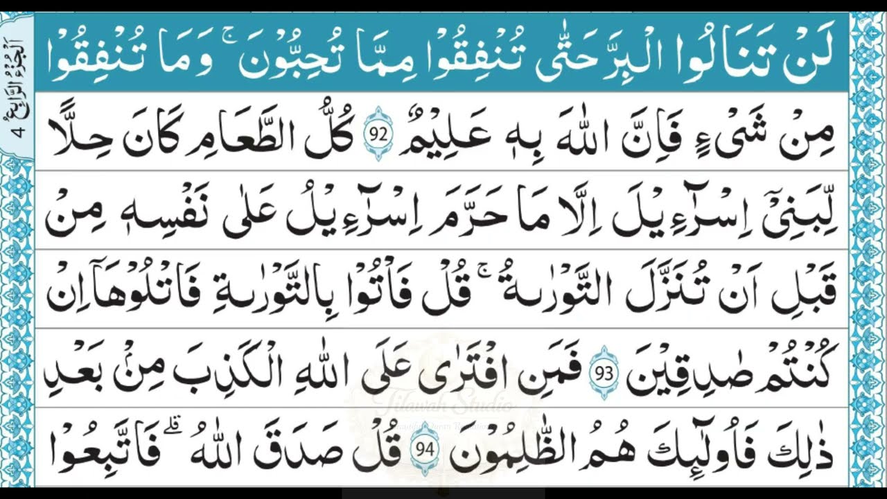 Beautiful Quran Recitation | Para 4 (Juz 4) | Heart Soothing Tilawat in Arabic