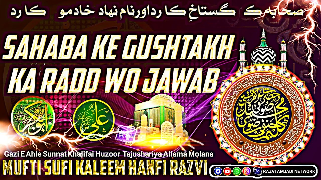 Sufi Kaleem Hanfi Razvi | sahaba ke gushtakh ka radd Wo Jawab | Radd e mujawar
