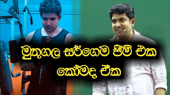 මුතුගල සර්ගෙම ජිම් එක | කෝමද ඒක | Dinesh Muthugala | Episode 70