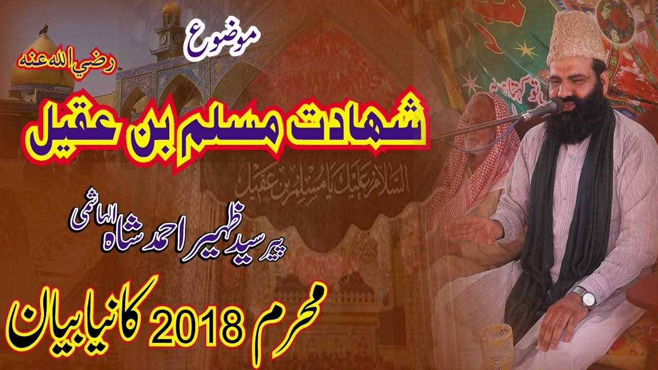 SHAHADAT MUSLIM BIN AQEEL r.a WAQEA E KARBALA by syed zaheer ahmad hashmi  2018 new