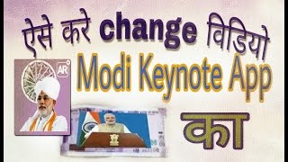 [Hindi] Change video of modi Keynote app in your own video screenshot 3