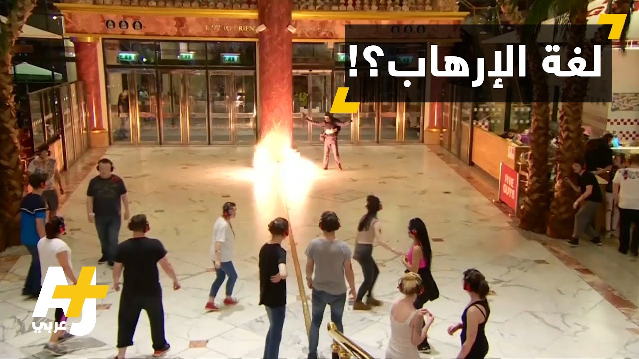 "الله أكبر" جزء من تدريبات مكافحة الإرهاب في بريطانيا
