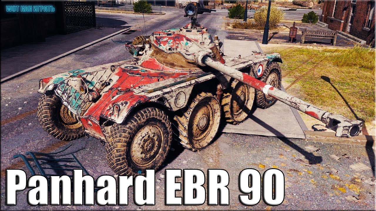 мир танков статистика Panhard EBR 90 как играют ТОП статисты World of Tanks __NIDIN__