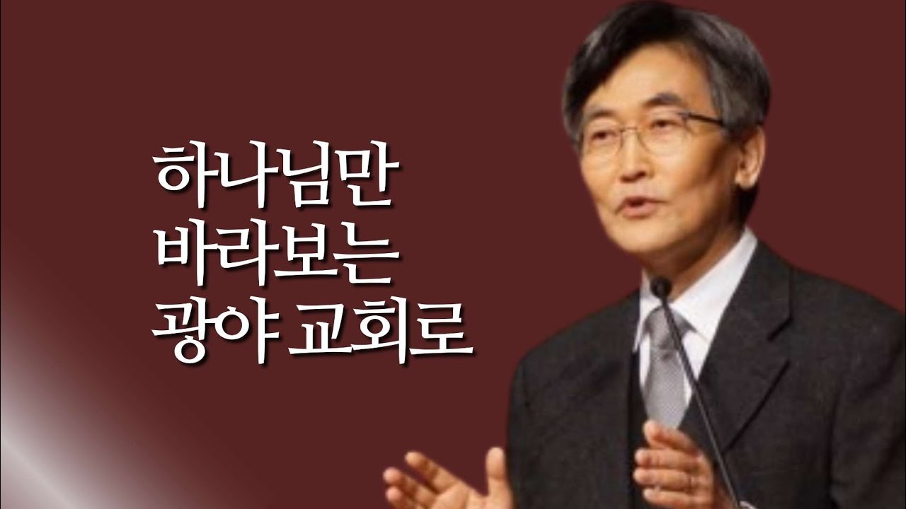 교회가 새로워질 수 있겠습니까_이재철 목사