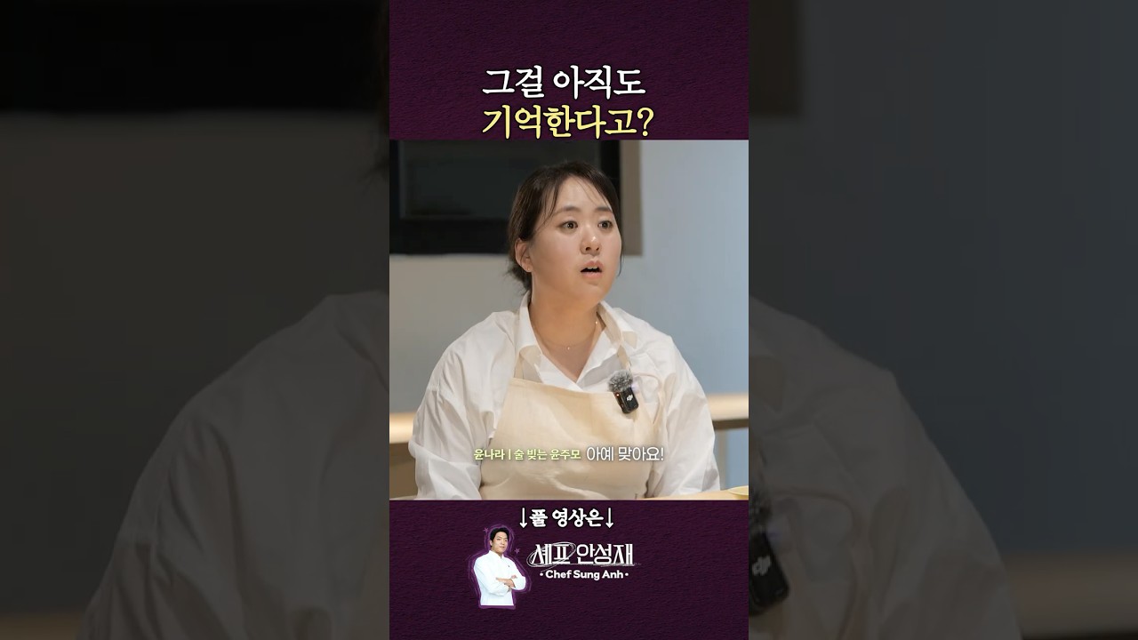 무채 두께까지 기억하는 미각력 #안성재 #미각 #먹방 #기억력