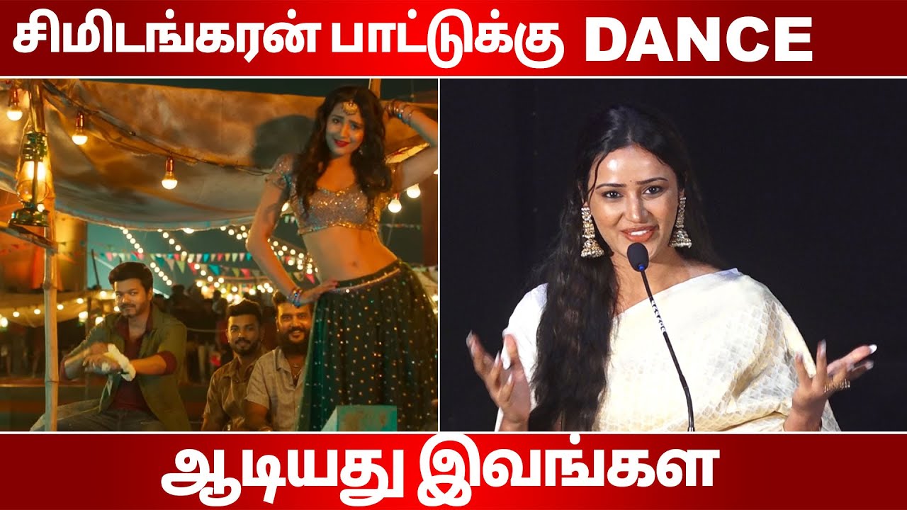 இவங்கள அது  Simtaangaran Frame Simran Gupta  Speech in vithaikkaaran Press Meet