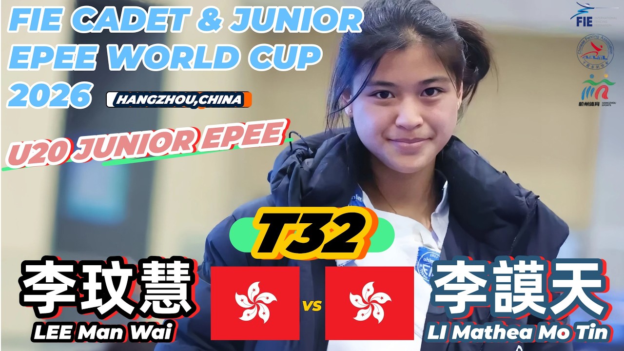 2026 🇨🇳【女子青少年重劍世界盃中國杭州站】U20 女重個人「T32」LEE