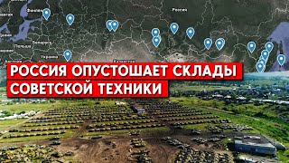 Россия опустошает склады хранения советской техники. Эффективна ли она в боях?