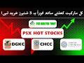 PSX Analysis 2026: DGKC, CHCC &amp; NCPL | Huge Expansions &amp; IPP Reforms Explained!