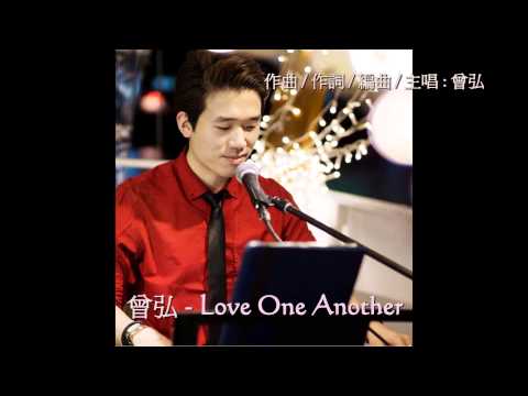 曾弘 - Love One Another