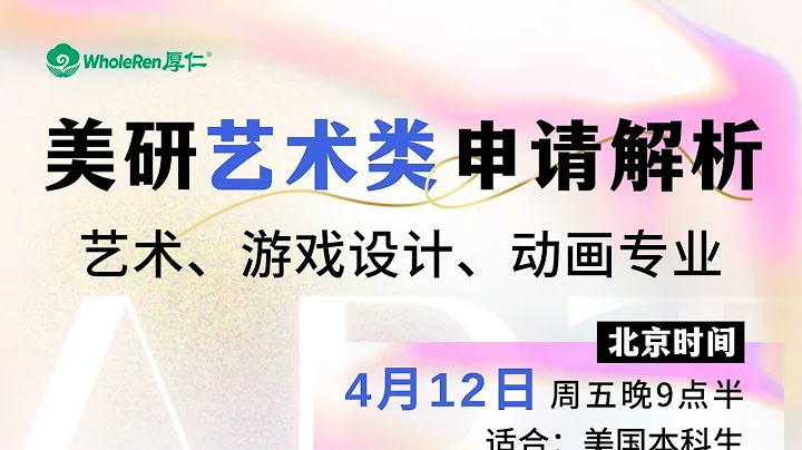 【講座回顧】美研申請規劃：解析藝術、遊戲設計和動畫專業 - 天天要聞