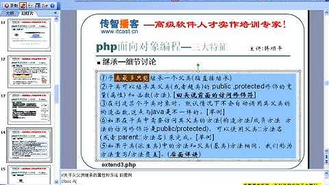 价值$3800全套php从入门到精通教程No 72面向对象编程三大特性